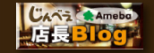 じんべえ店長Blog